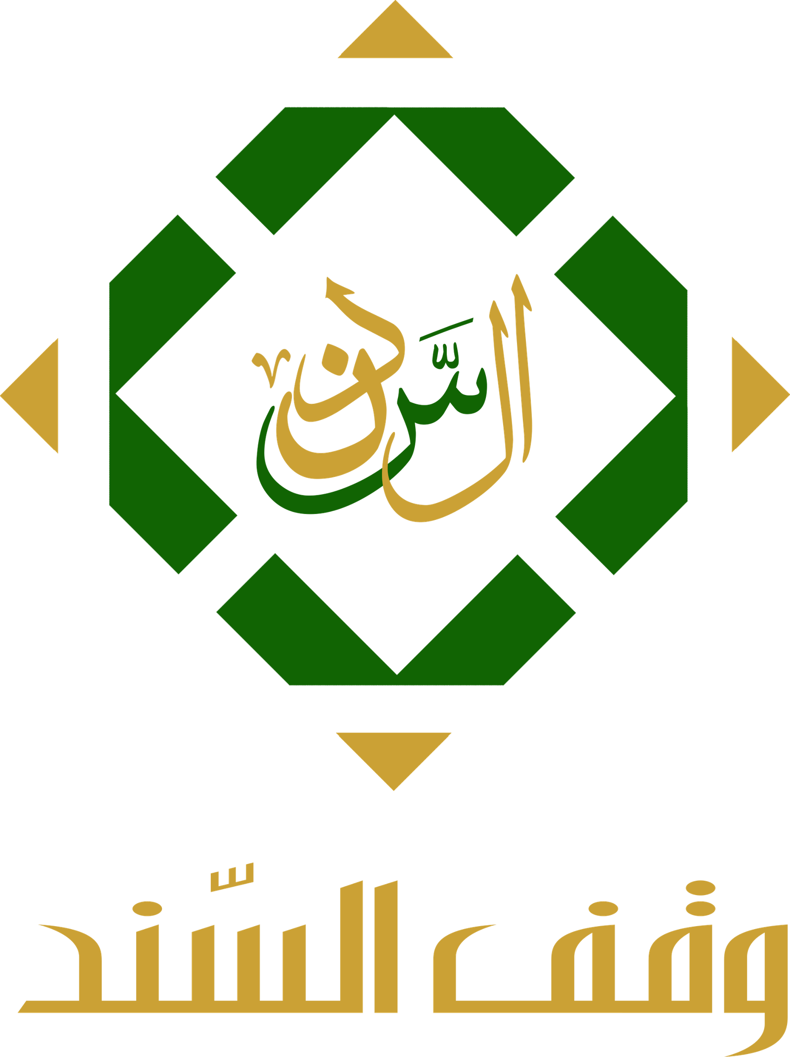وقف السند