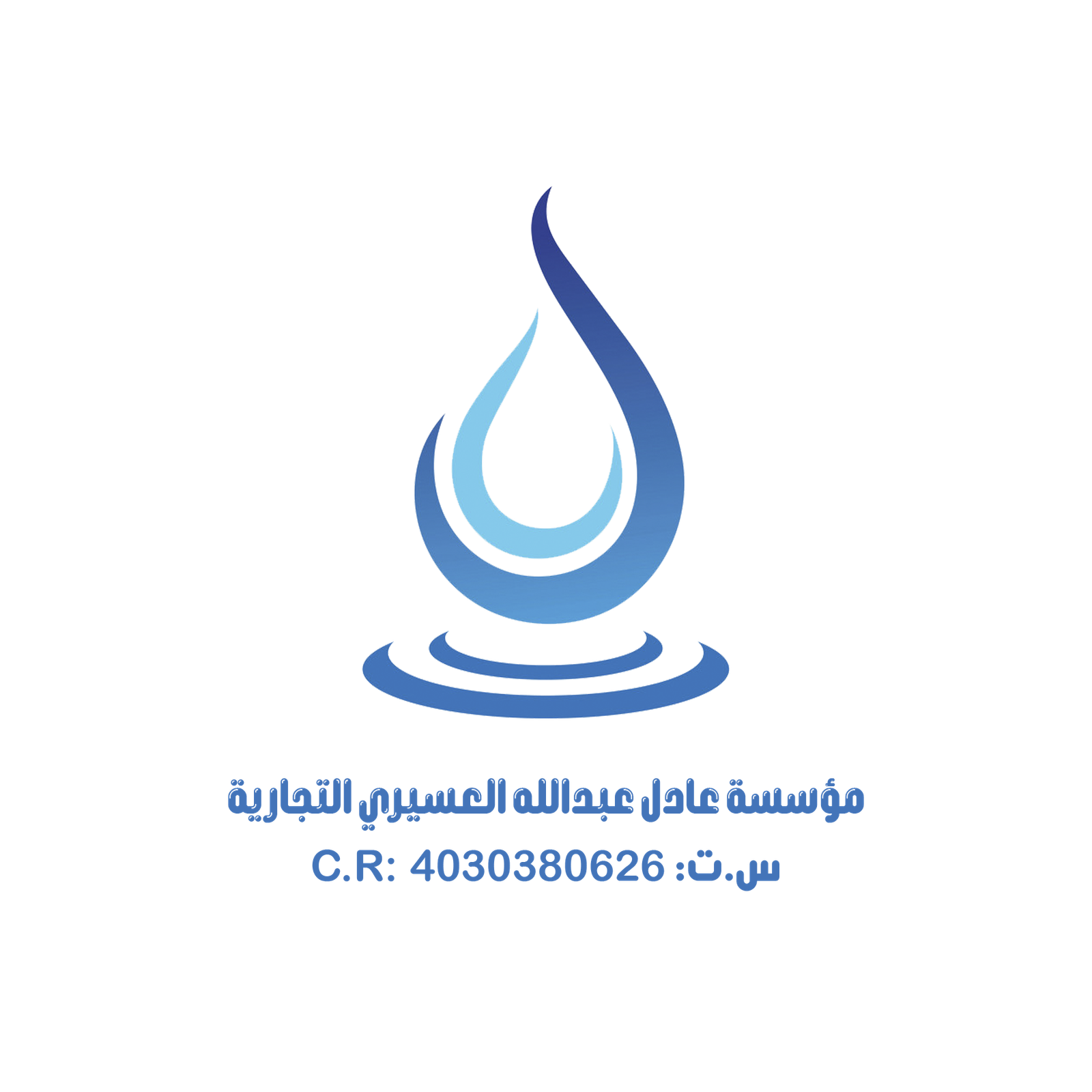 العسيري التجارية